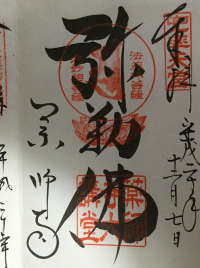 Uno stampo sul mio «Goshuincho» - © roTokyo