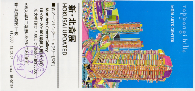 Il biglietto della mostra «Hokusai Updated»