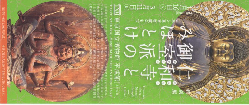 Il biglietto della mostra «Ninnaji ...»