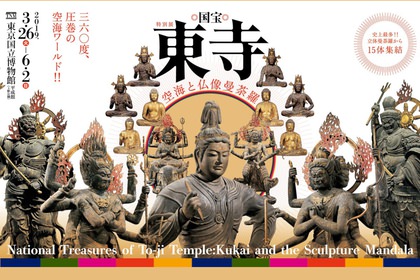 I tesori del tempio «Tōji»