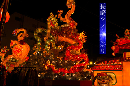 Il «Festival delle Lanterne» a Nagasaki - © roTokyo